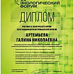 XX Экологический форум-17-19.05.2017 г.
